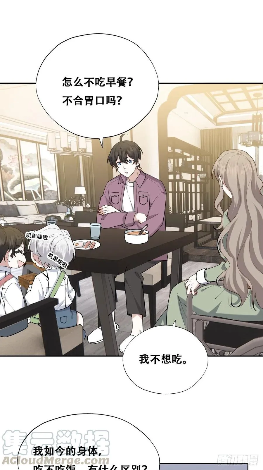 068 孩子和薇雅矛盾升级 第25页