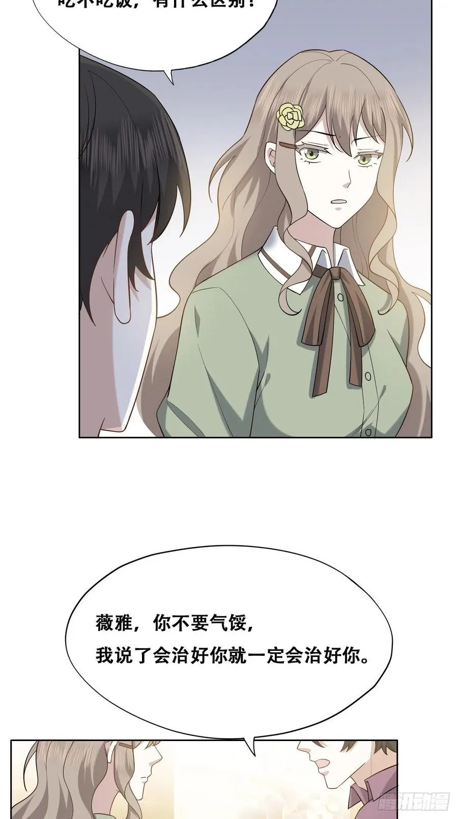 068 孩子和薇雅矛盾升级 第26页