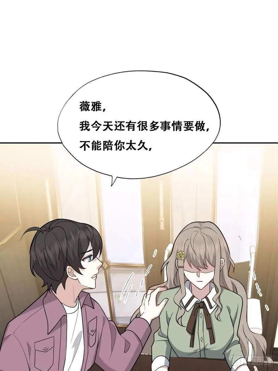 068 孩子和薇雅矛盾升级 第29页