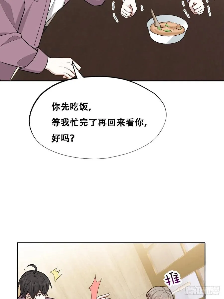 068 孩子和薇雅矛盾升级 第30页