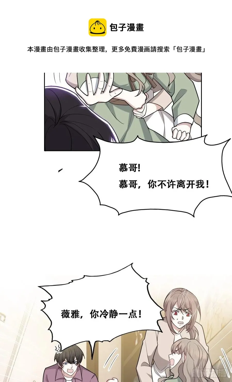 068 孩子和薇雅矛盾升级 第44页