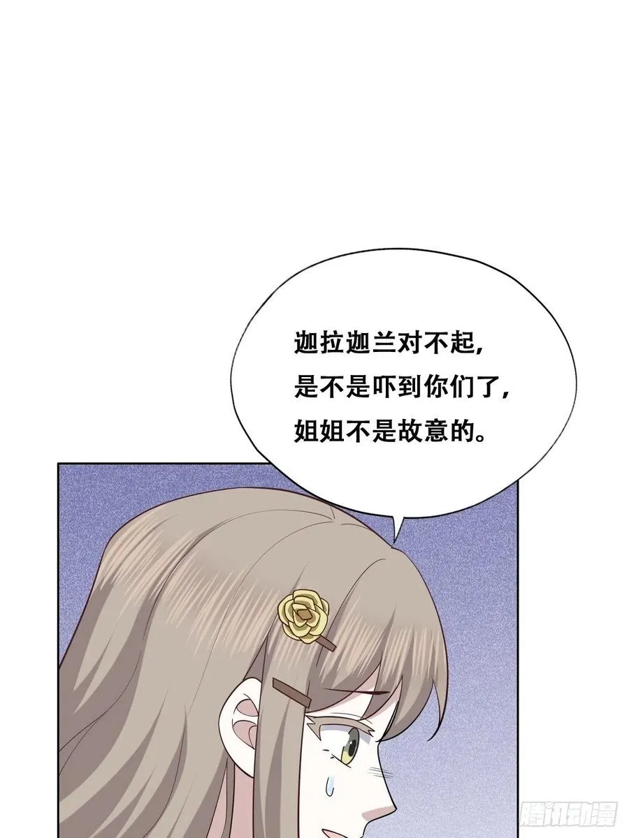 068 孩子和薇雅矛盾升级 第56页