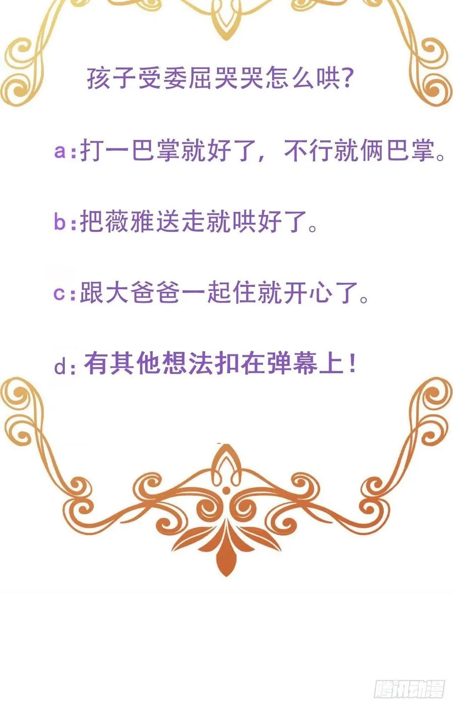 068 孩子和薇雅矛盾升级 第69页