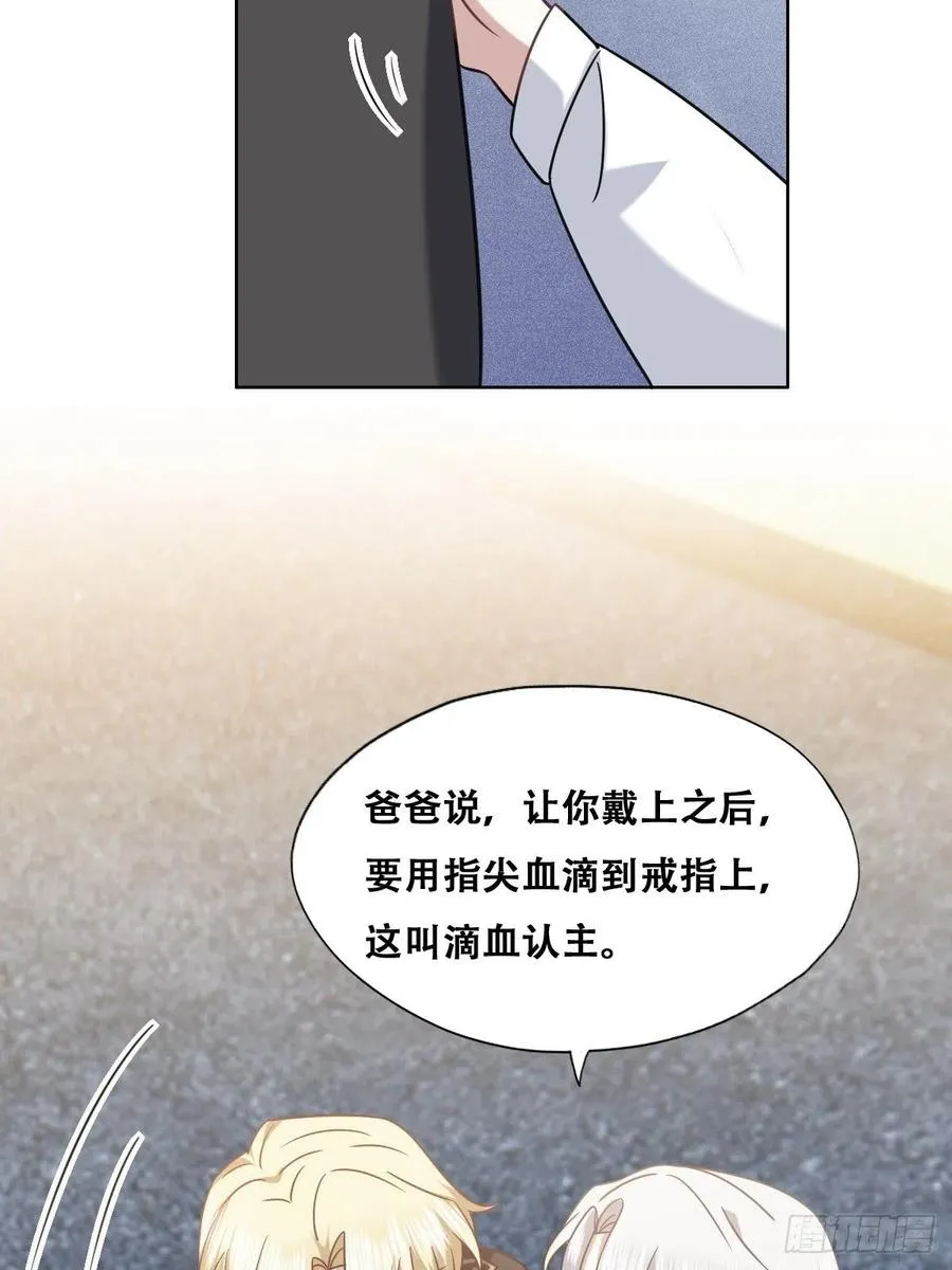 069 送戒指 第32页