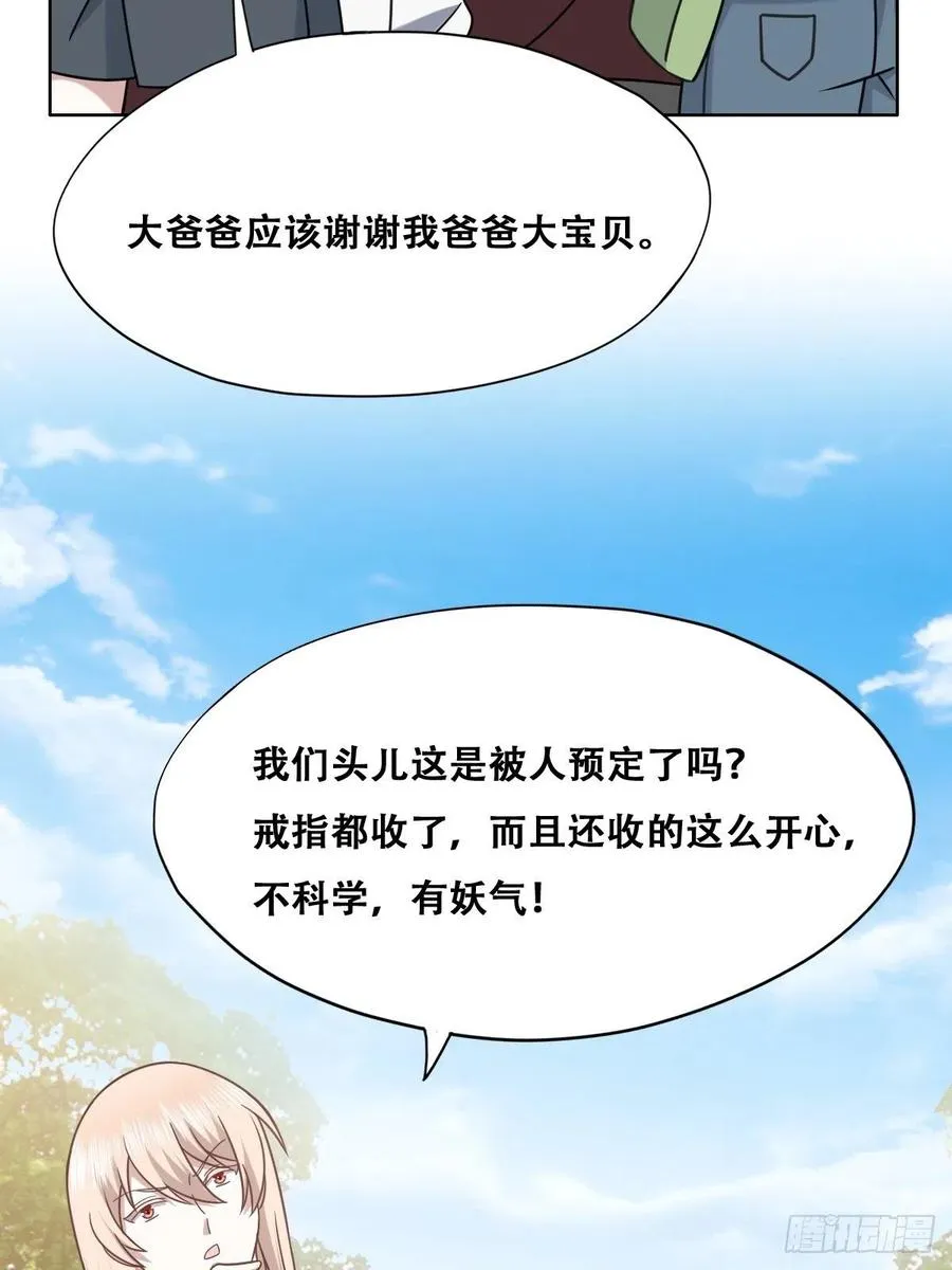 069 送戒指 第45页