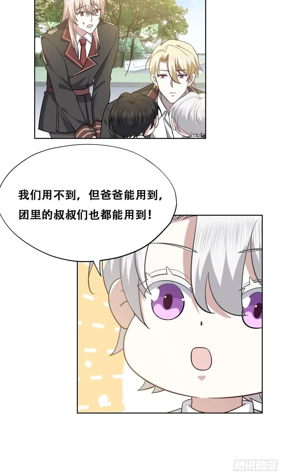 070 不要随便抱我 第15页