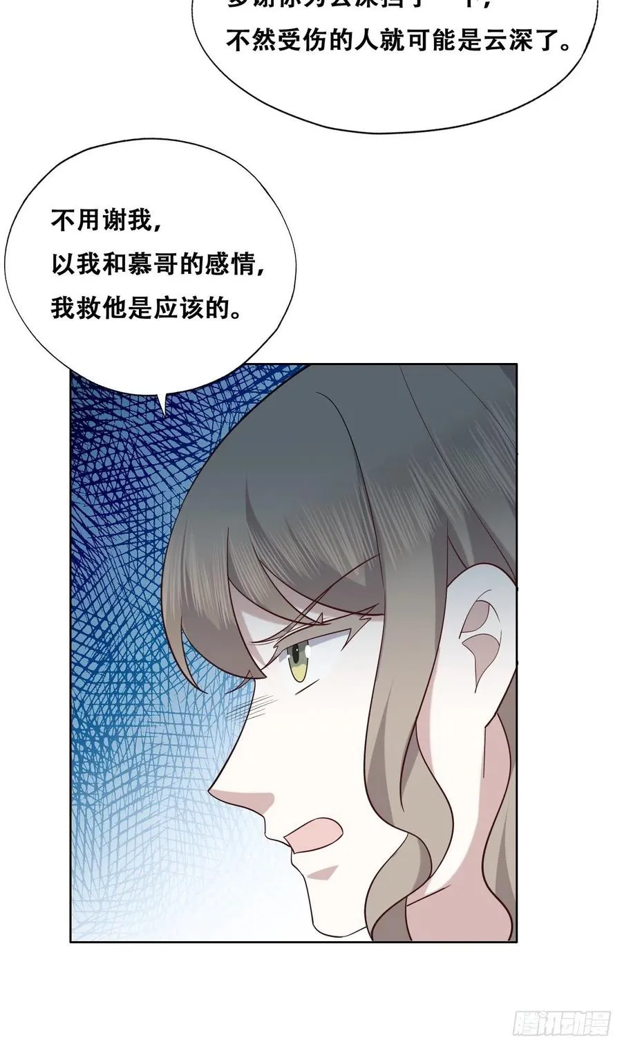 070 不要随便抱我 第21页