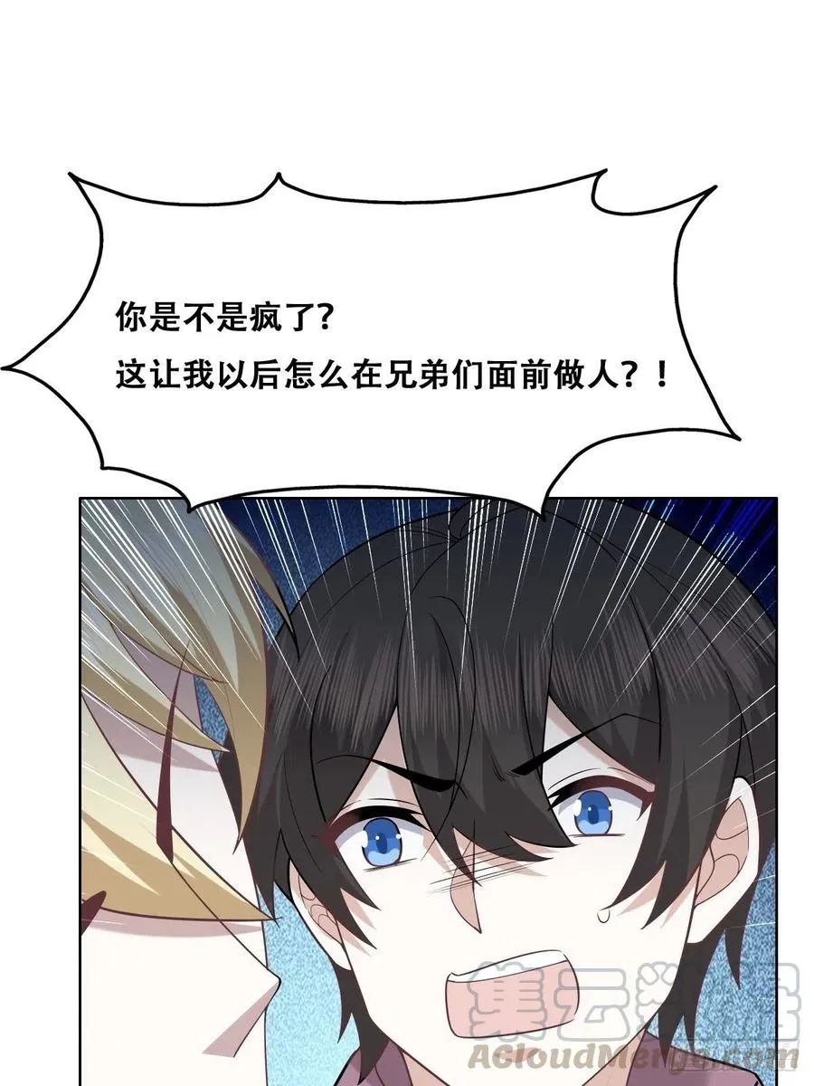070 不要随便抱我 第40页