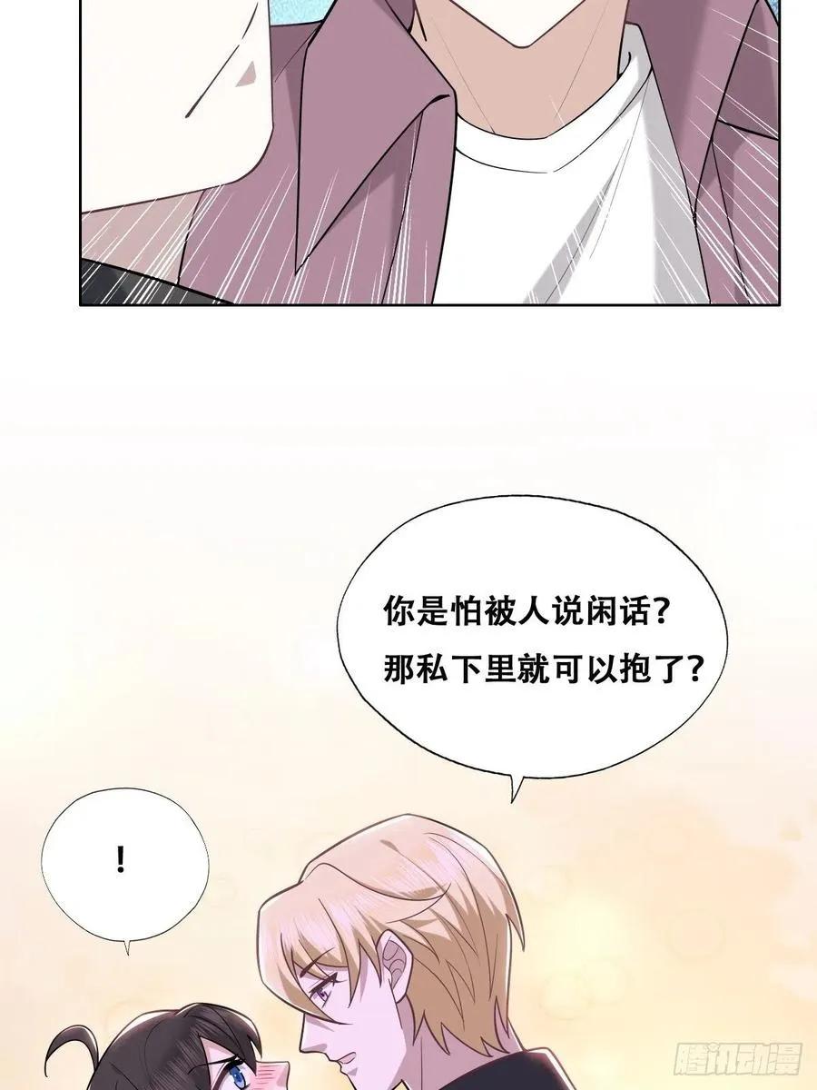 070 不要随便抱我 第41页