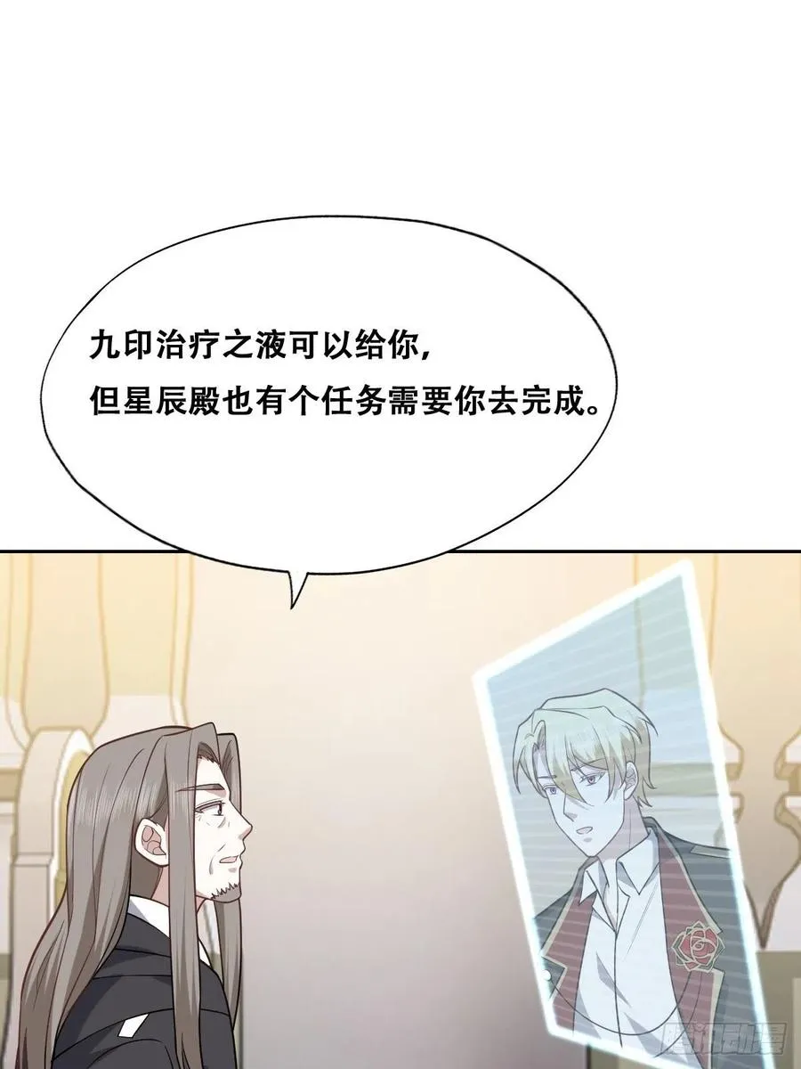 072 拿到九印治疗液 第39页
