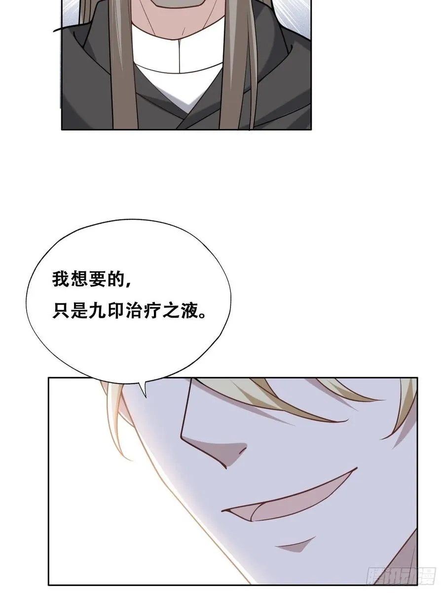 072 拿到九印治疗液 第41页