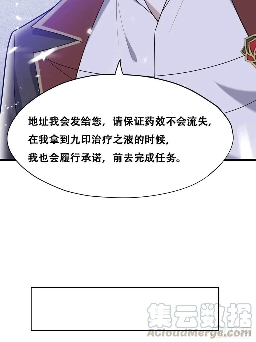072 拿到九印治疗液 第43页