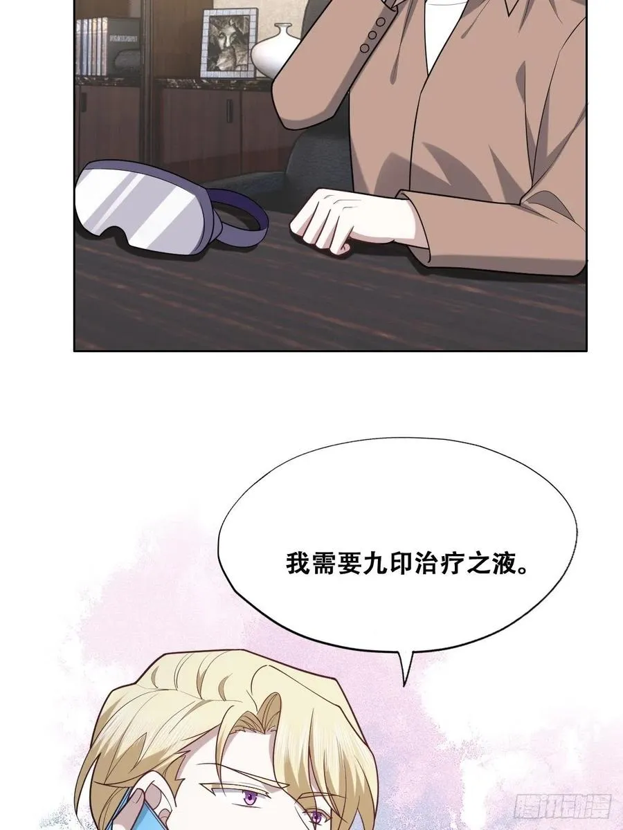 072 拿到九印治疗液 第51页