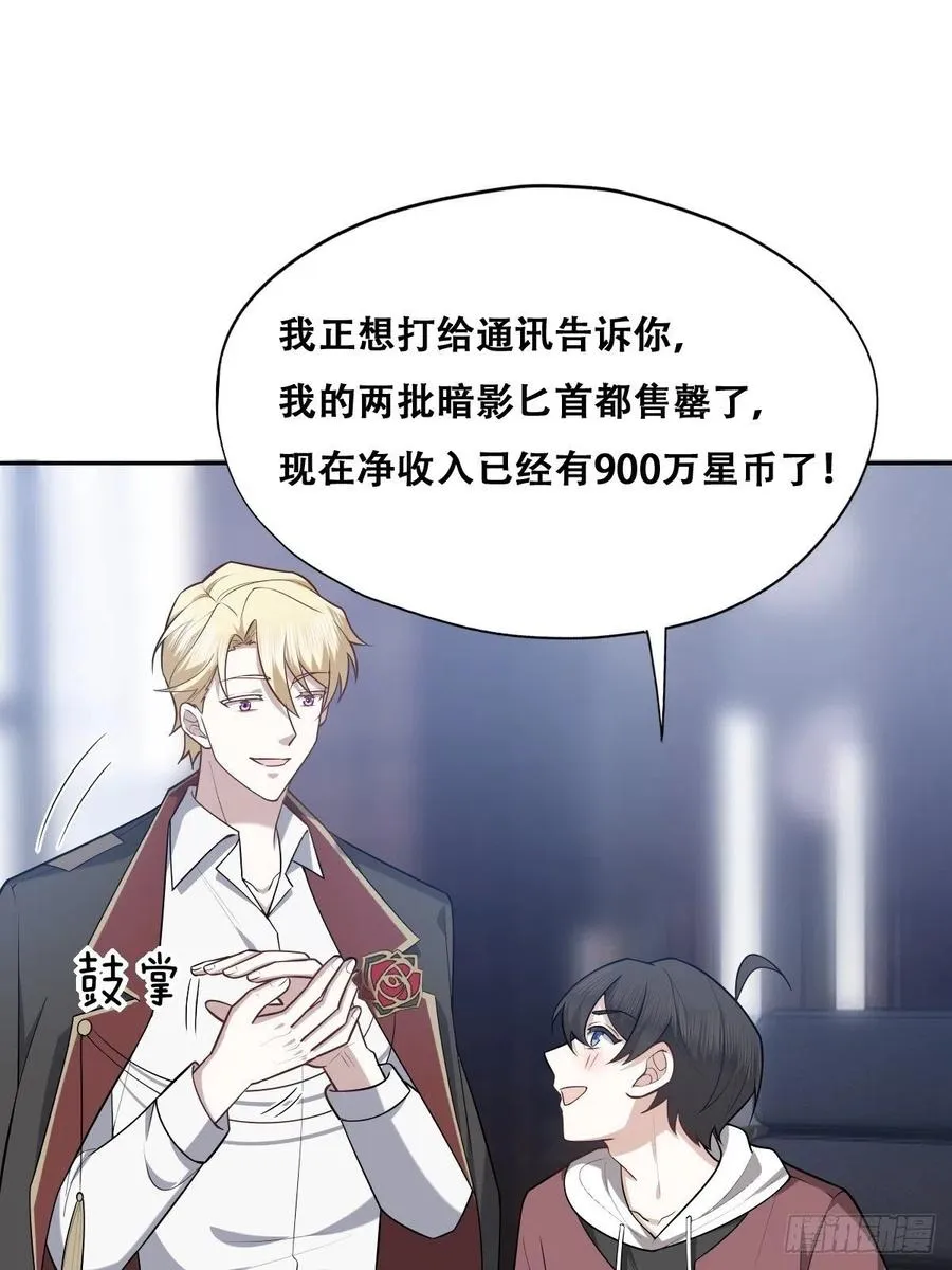 072 拿到九印治疗液 第56页