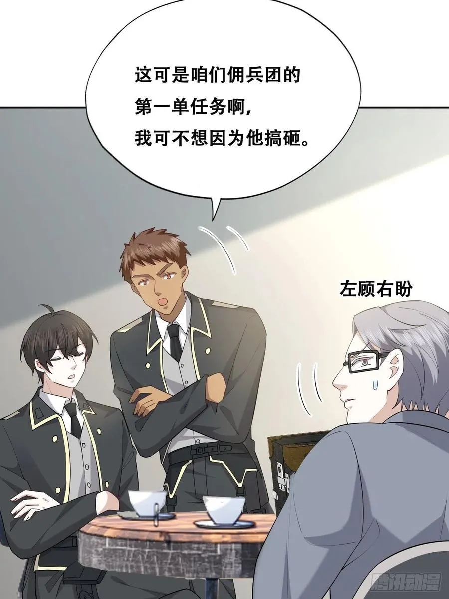 074 佣兵任务 第6页