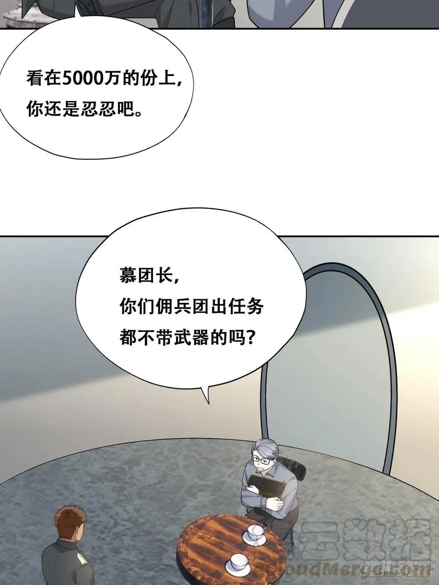 074 佣兵任务 第7页