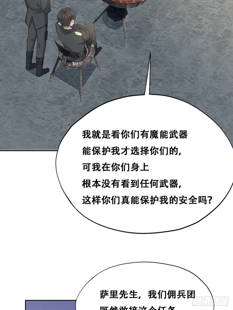 074 佣兵任务 第8页