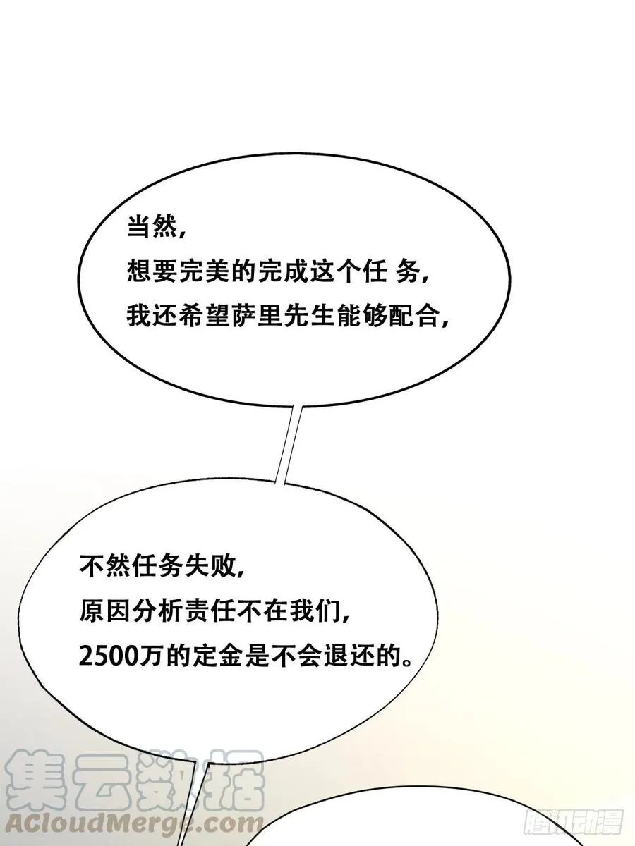 074 佣兵任务 第10页