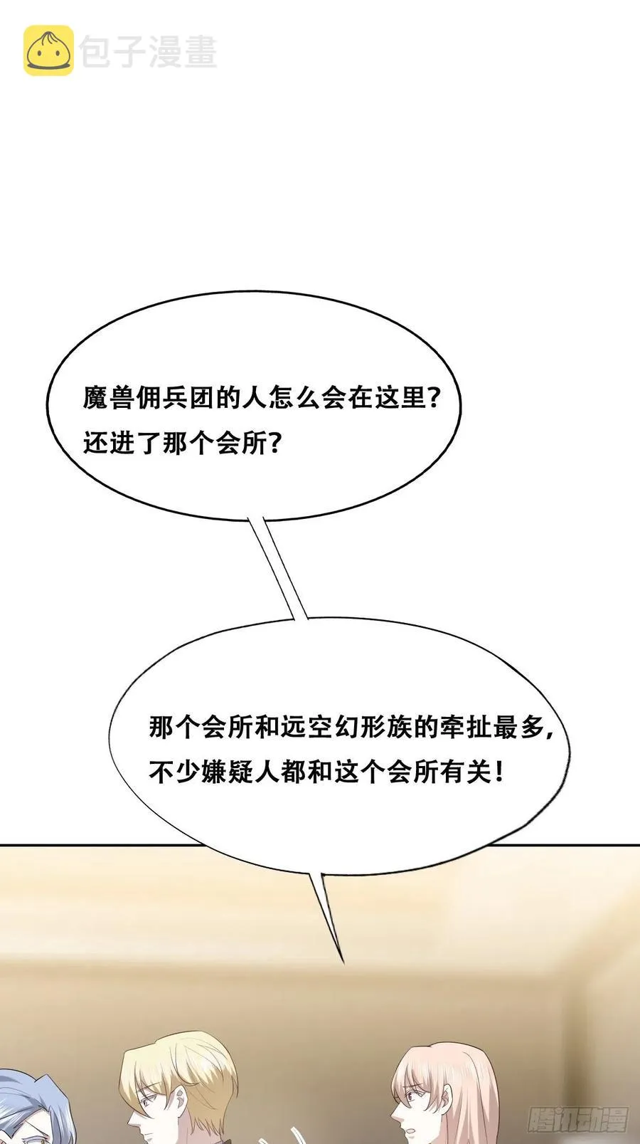 074 佣兵任务 第20页