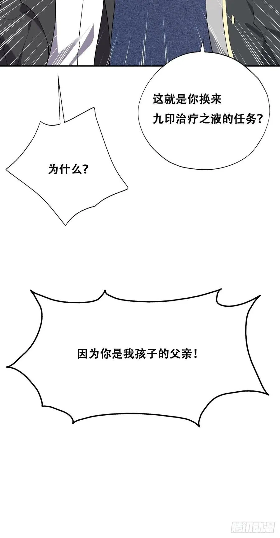 076 特洛莱瑟晕倒 第41页