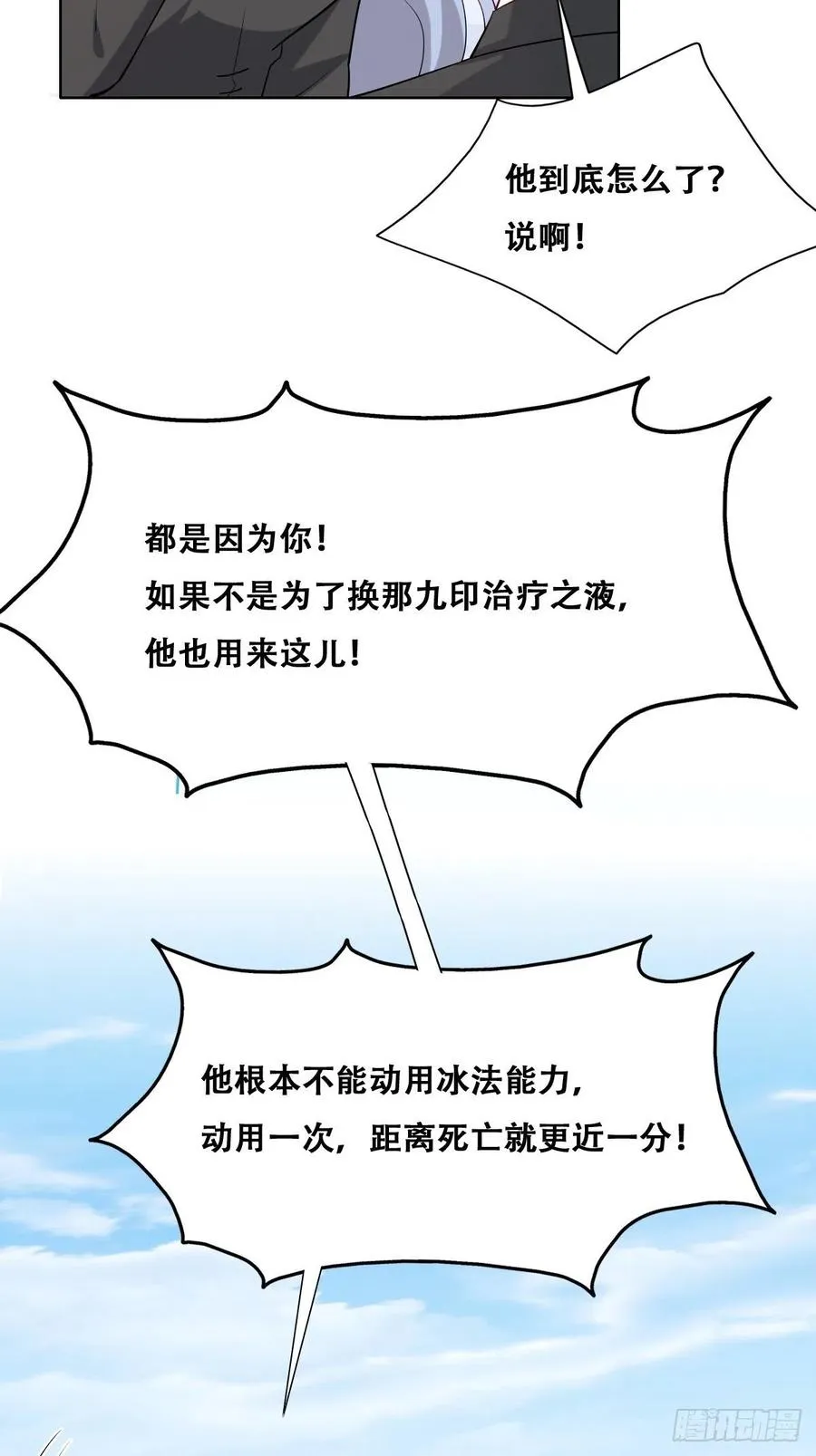 076 特洛莱瑟晕倒 第51页