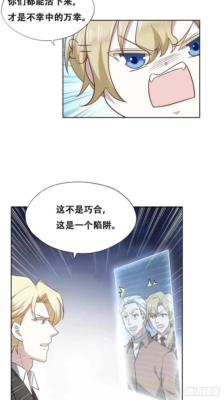 078 危机重重 第30页