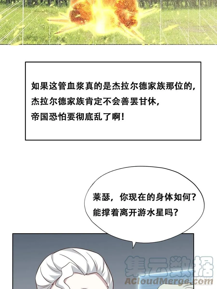 079 莱瑟宣布订婚 第10页