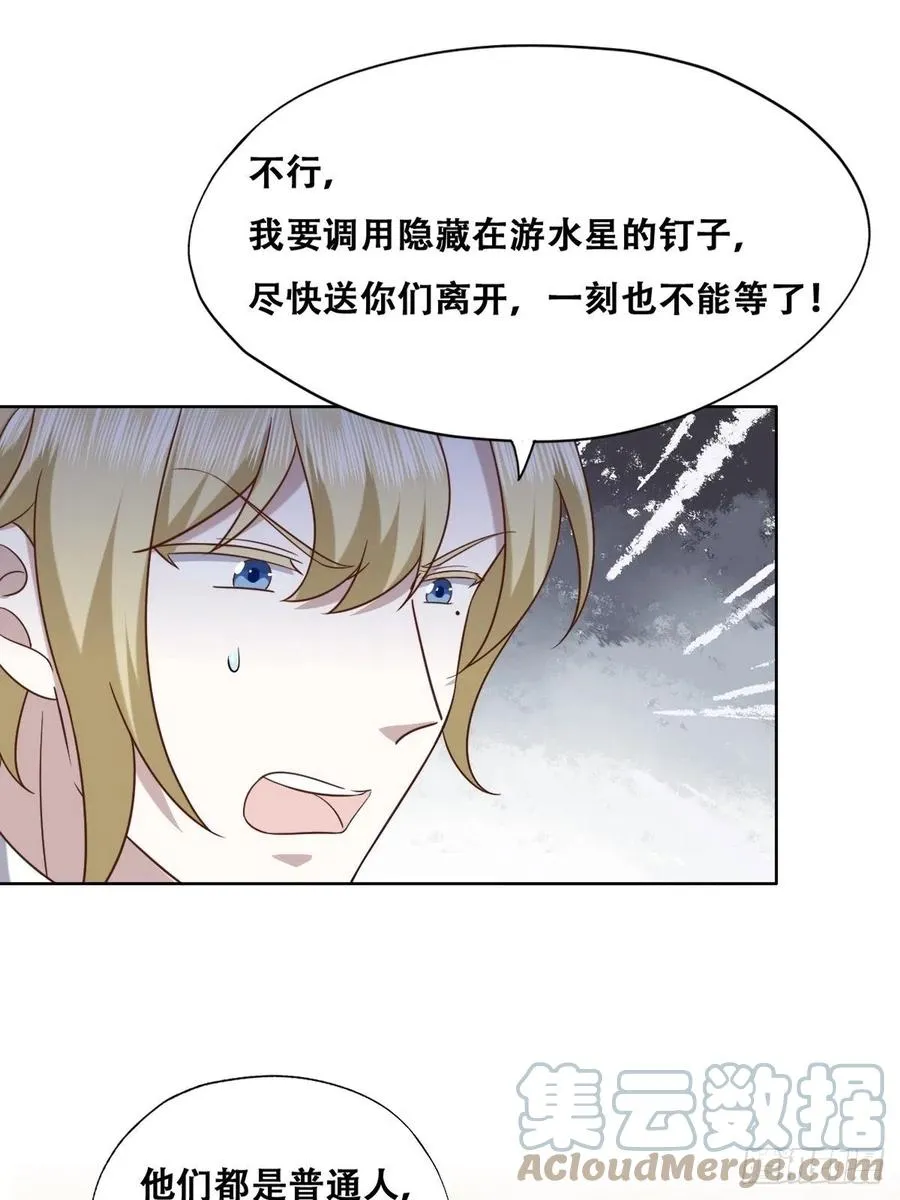 079 莱瑟宣布订婚 第13页