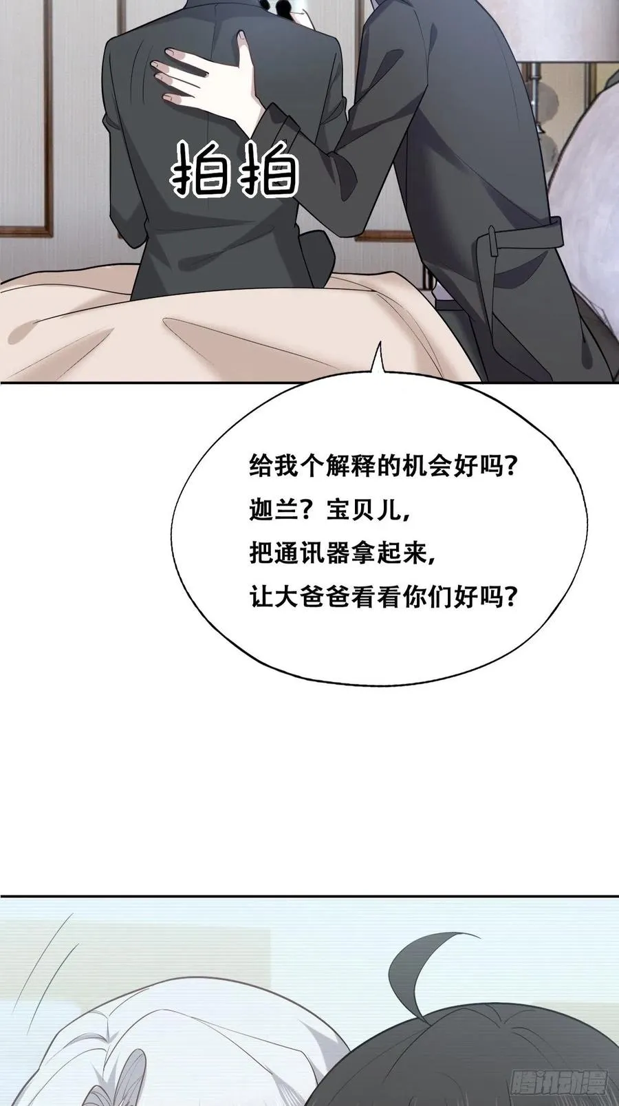 080 莱瑟真情表白 第29页