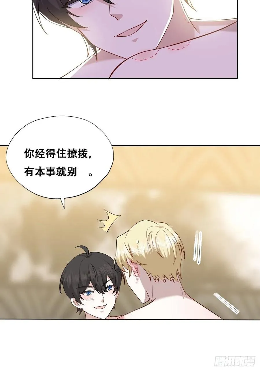 082 臭情侣日常 第8页