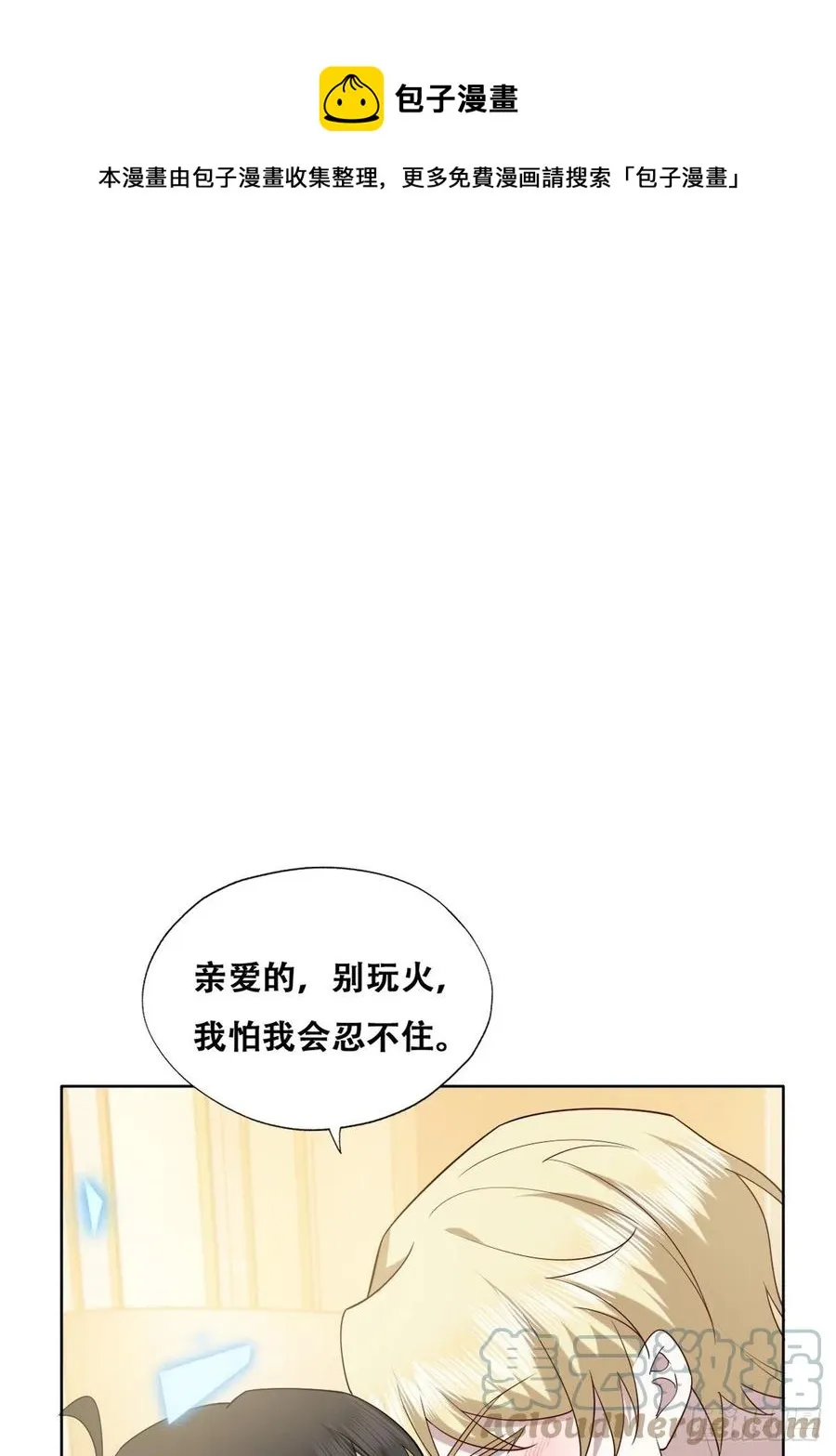 082 臭情侣日常 第9页