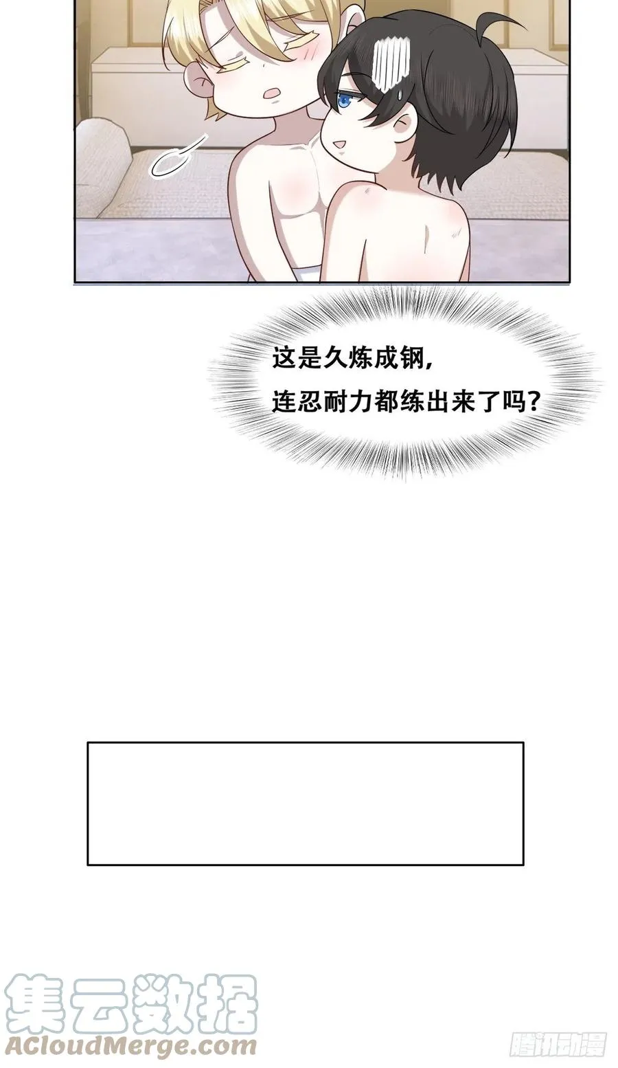 082 臭情侣日常 第11页