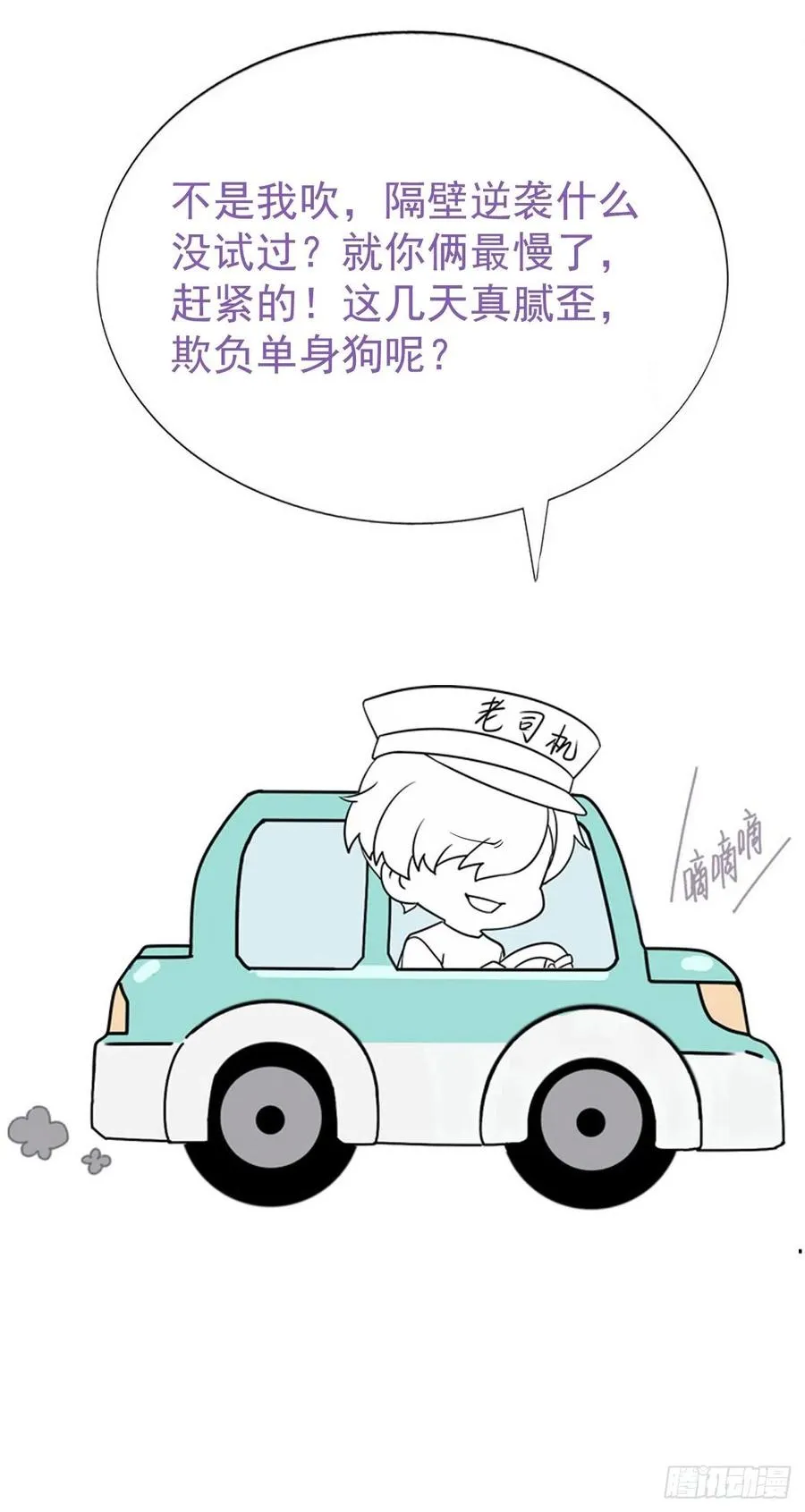 082 臭情侣日常 第38页