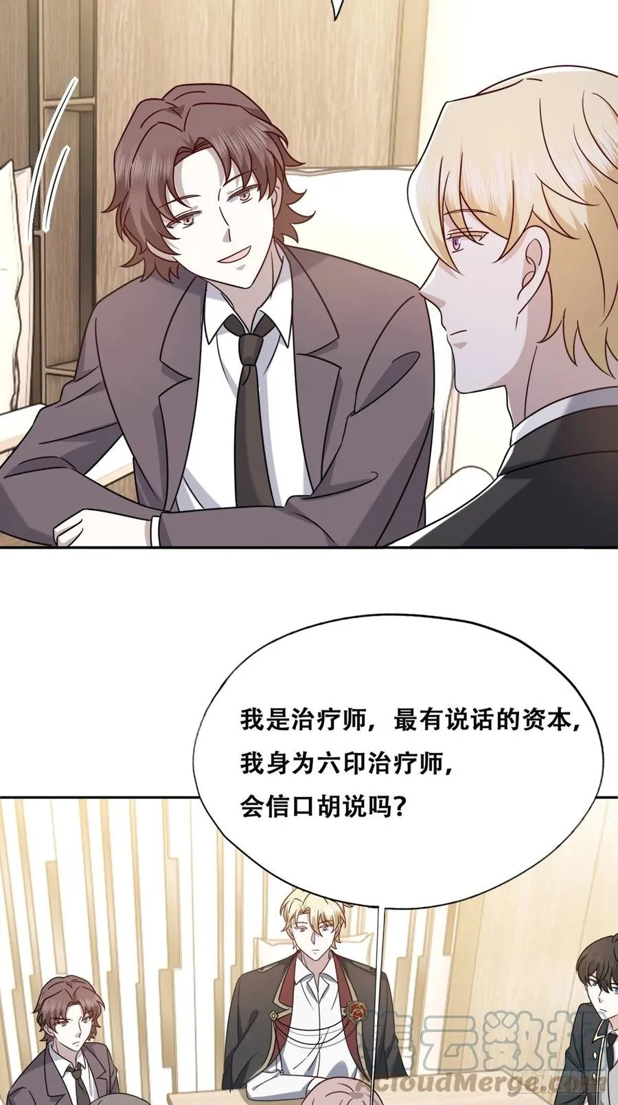 083 无耻的要求 第31页