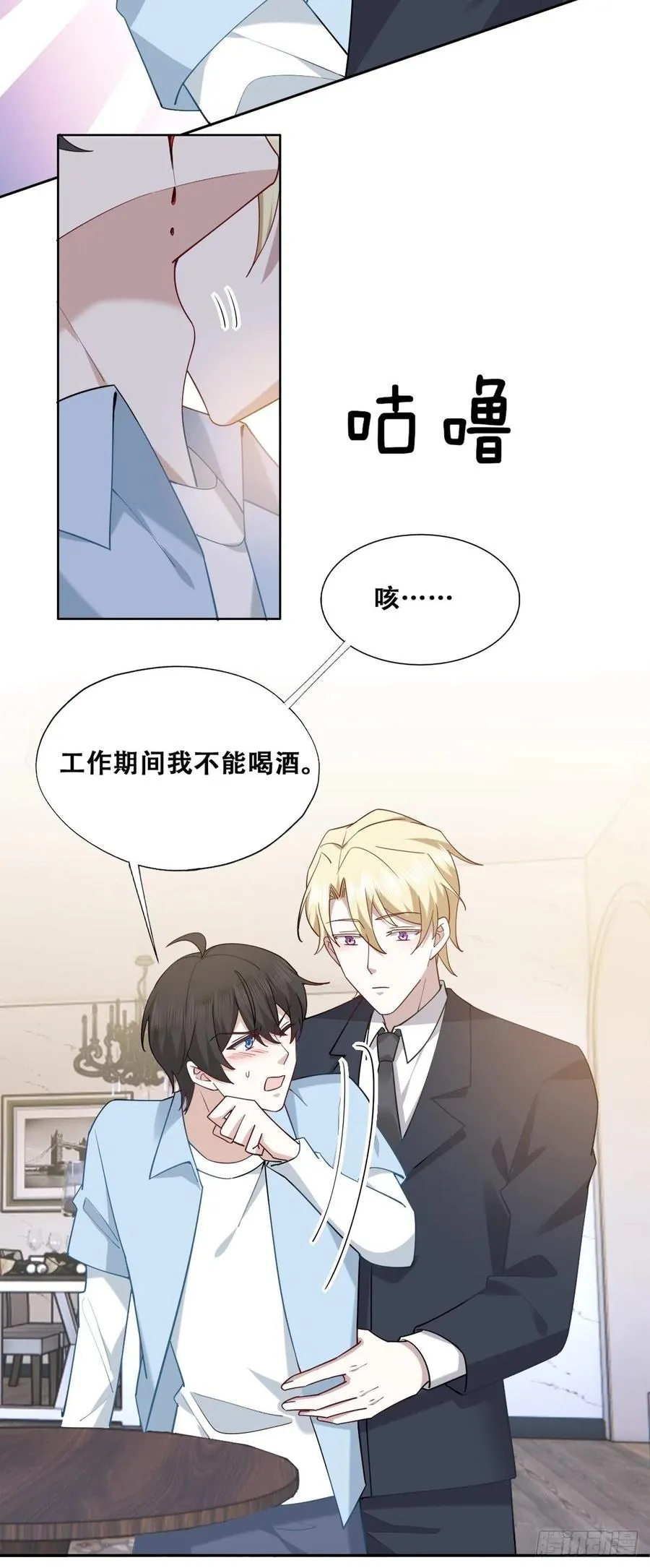 084 阿斯兰生气 第23页