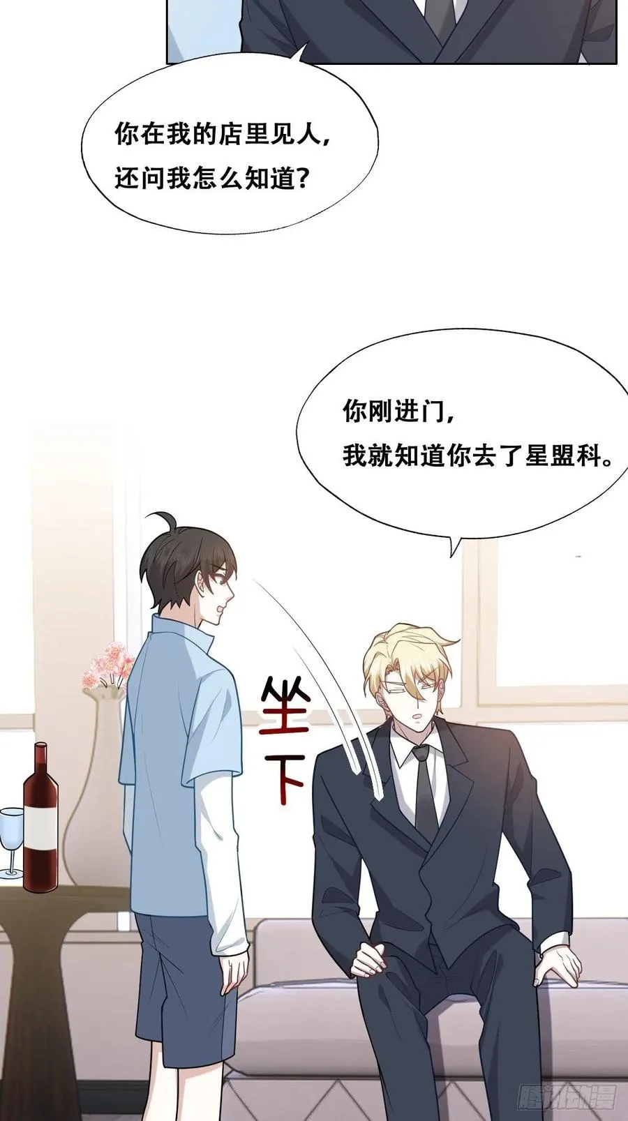 084 阿斯兰生气 第26页