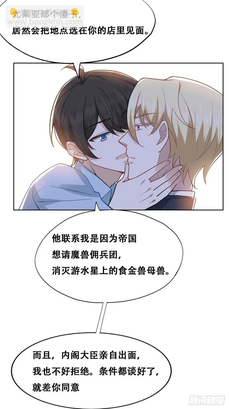 084 阿斯兰生气 第29页
