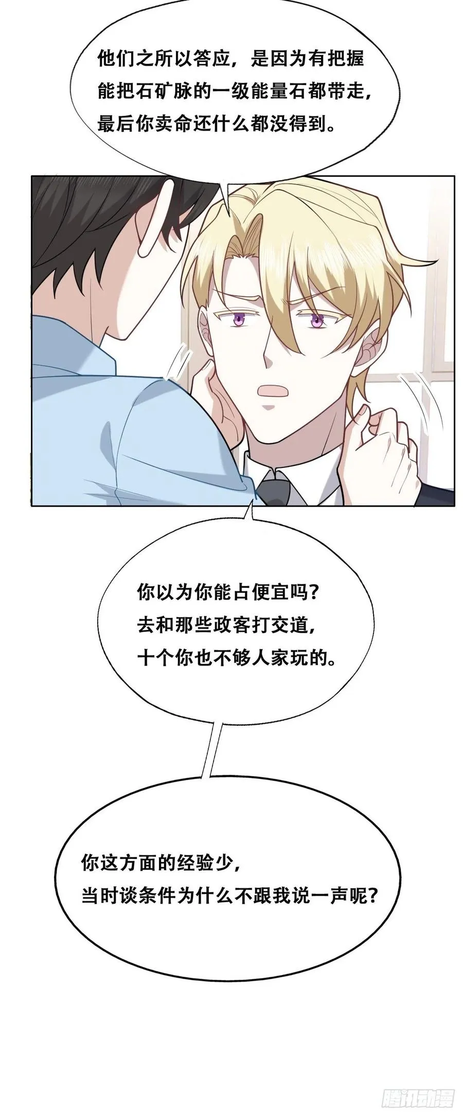 084 阿斯兰生气 第32页