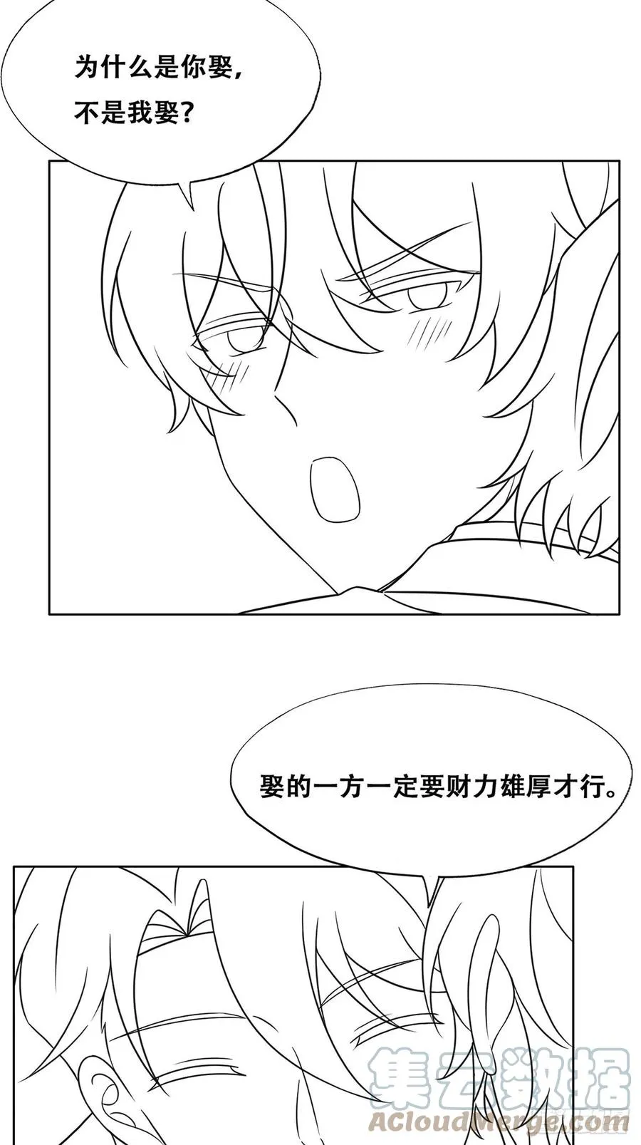 084 阿斯兰生气 第43页