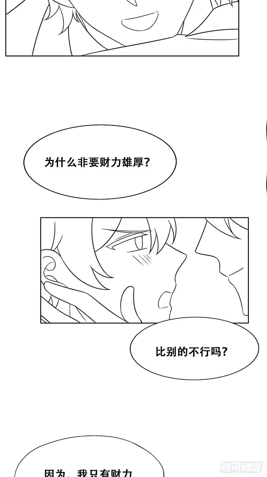 084 阿斯兰生气 第44页