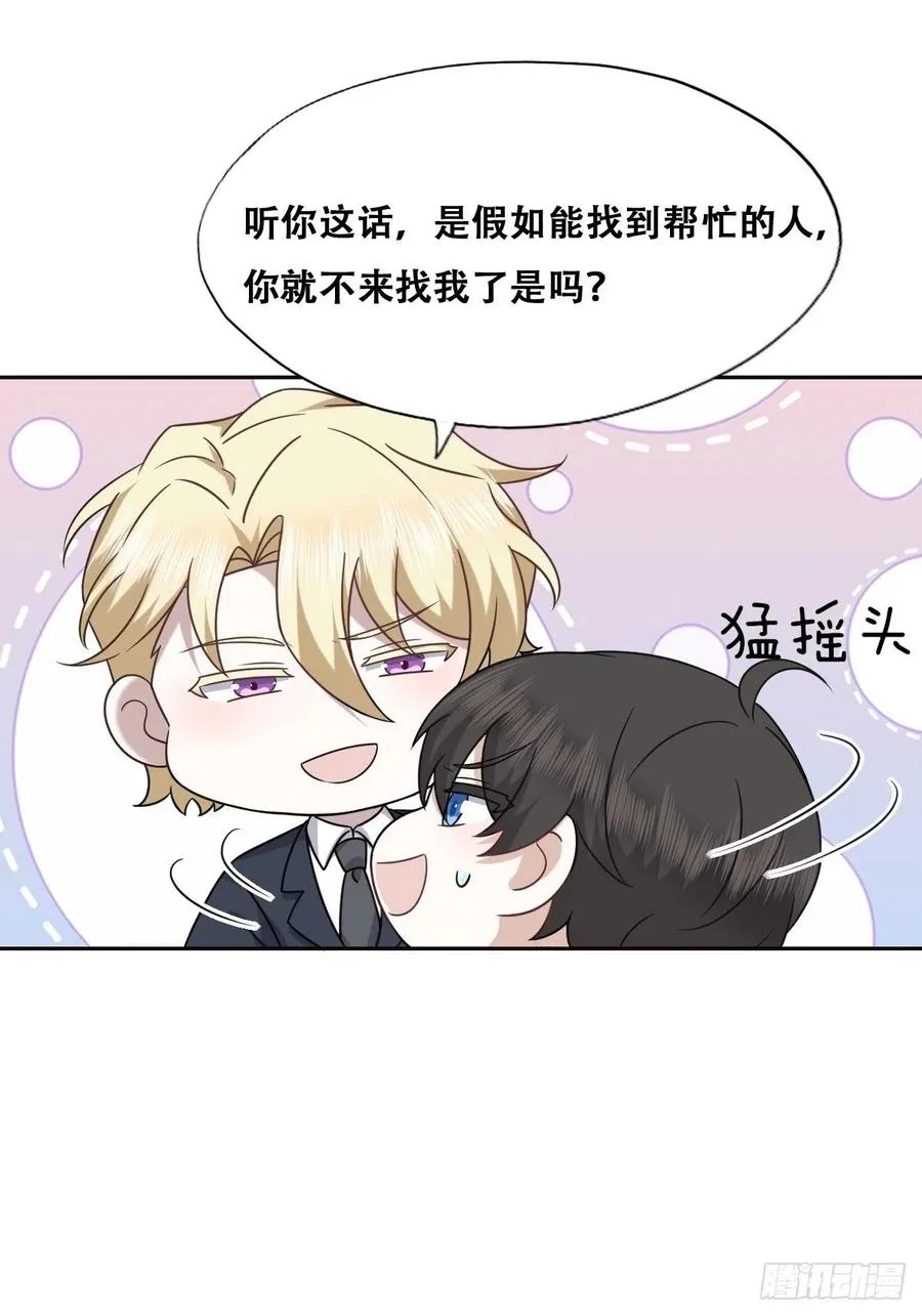 085 俩人和好 第23页
