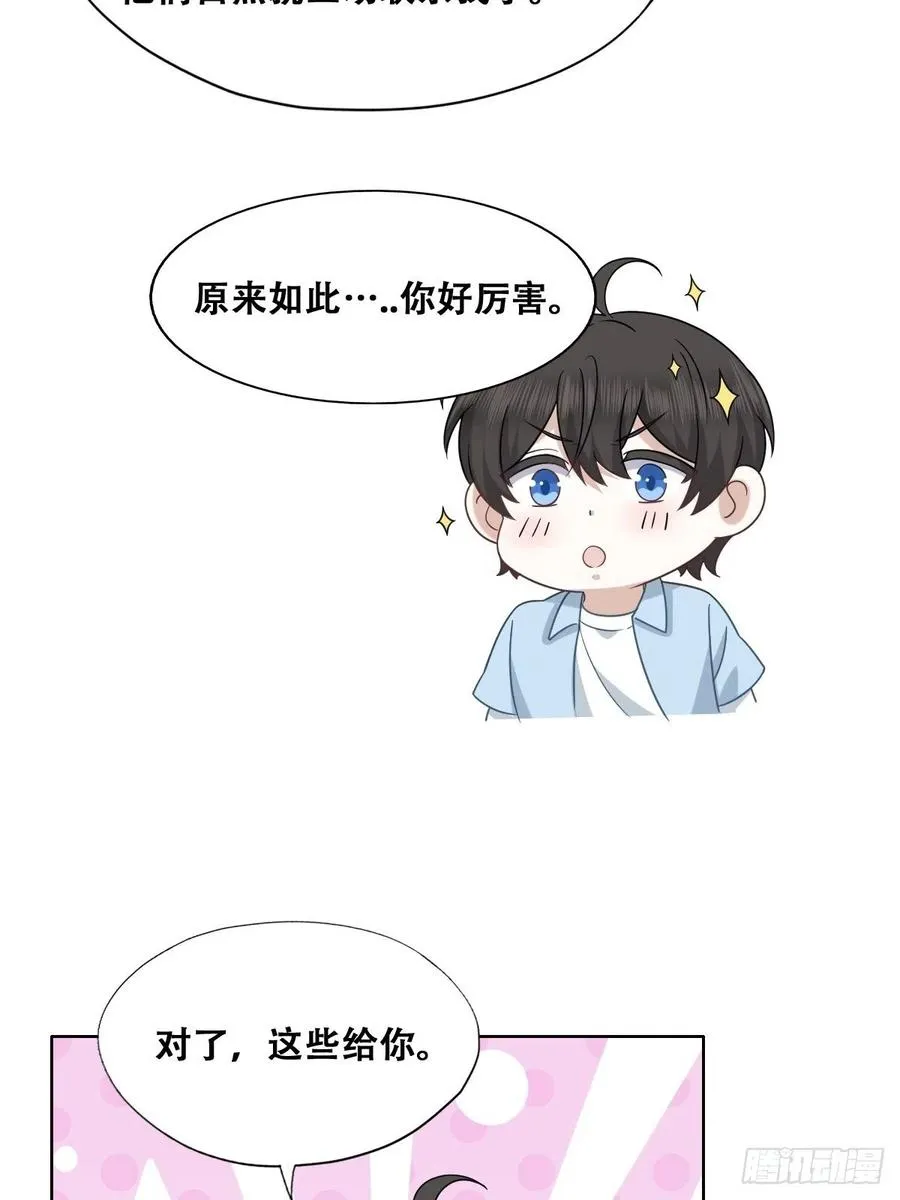 085 俩人和好 第33页