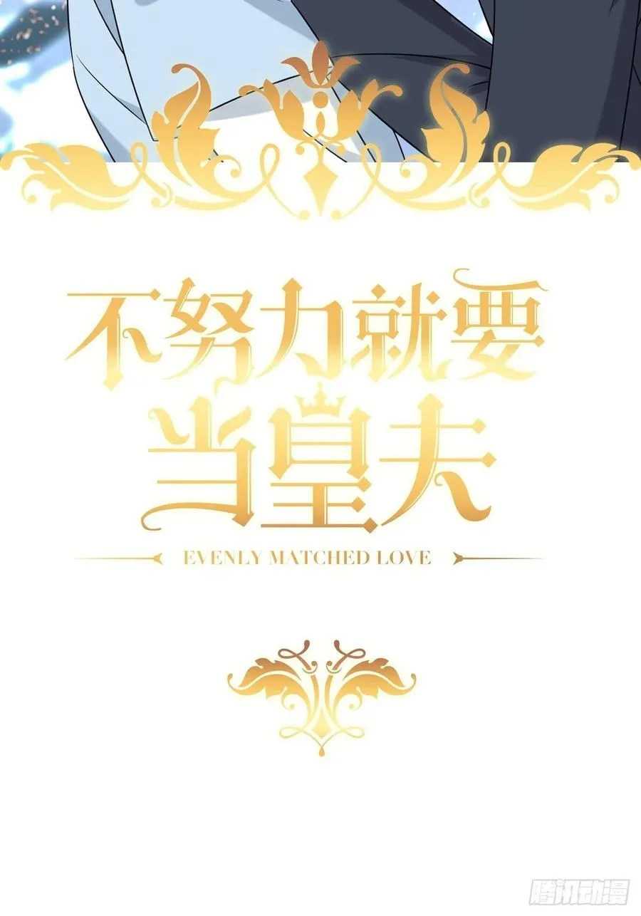 086 莱瑟亲自谈条件 第2页