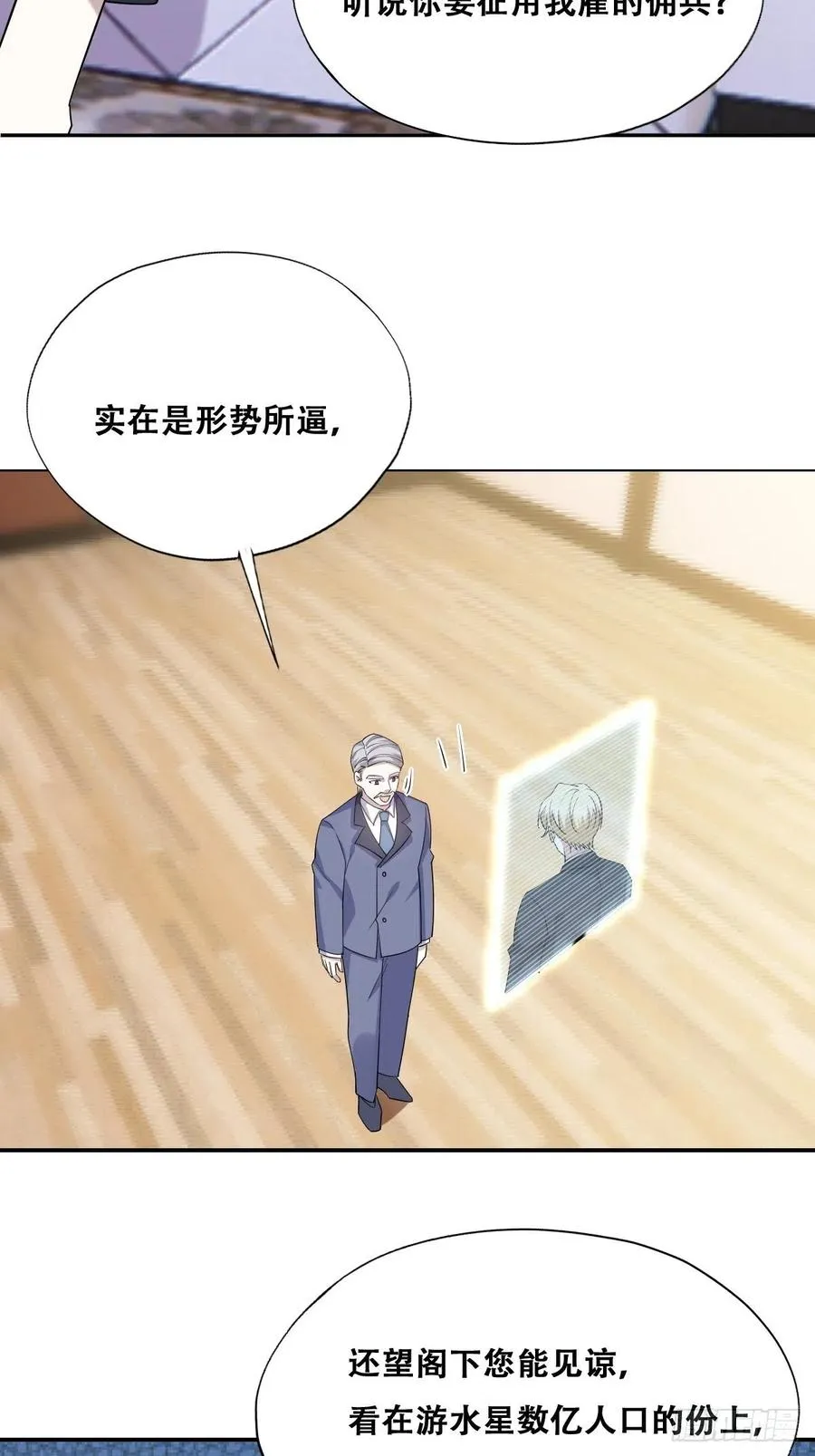 086 莱瑟亲自谈条件 第6页