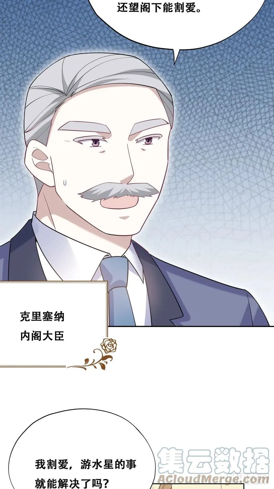 086 莱瑟亲自谈条件 第7页