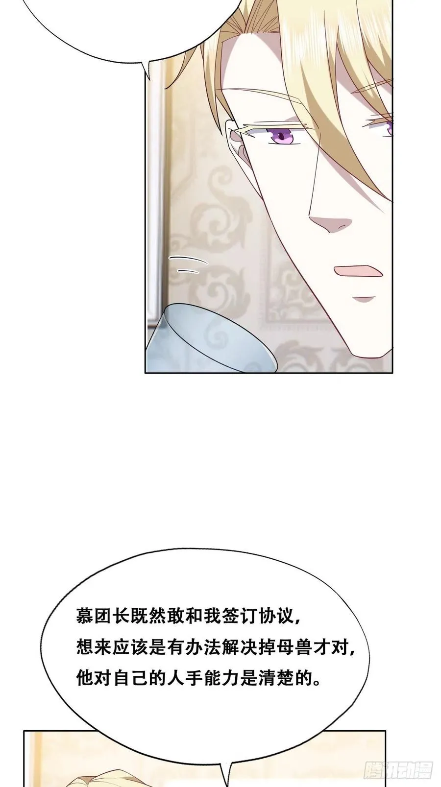 086 莱瑟亲自谈条件 第8页