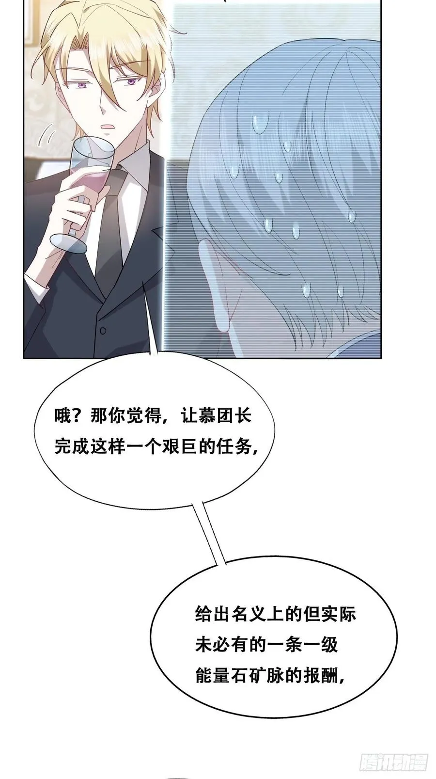 086 莱瑟亲自谈条件 第9页