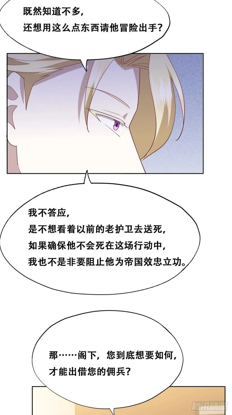 086 莱瑟亲自谈条件 第11页
