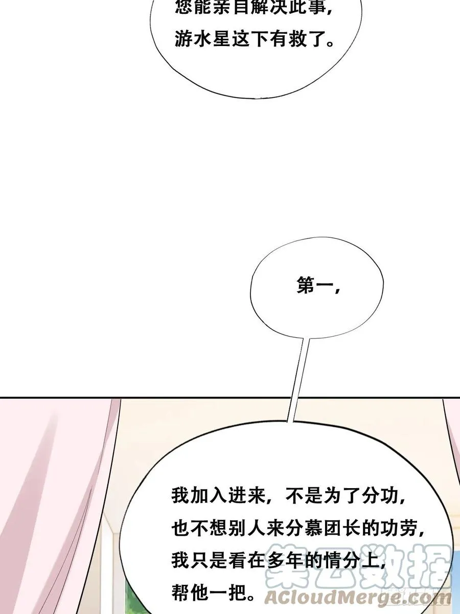 086 莱瑟亲自谈条件 第16页