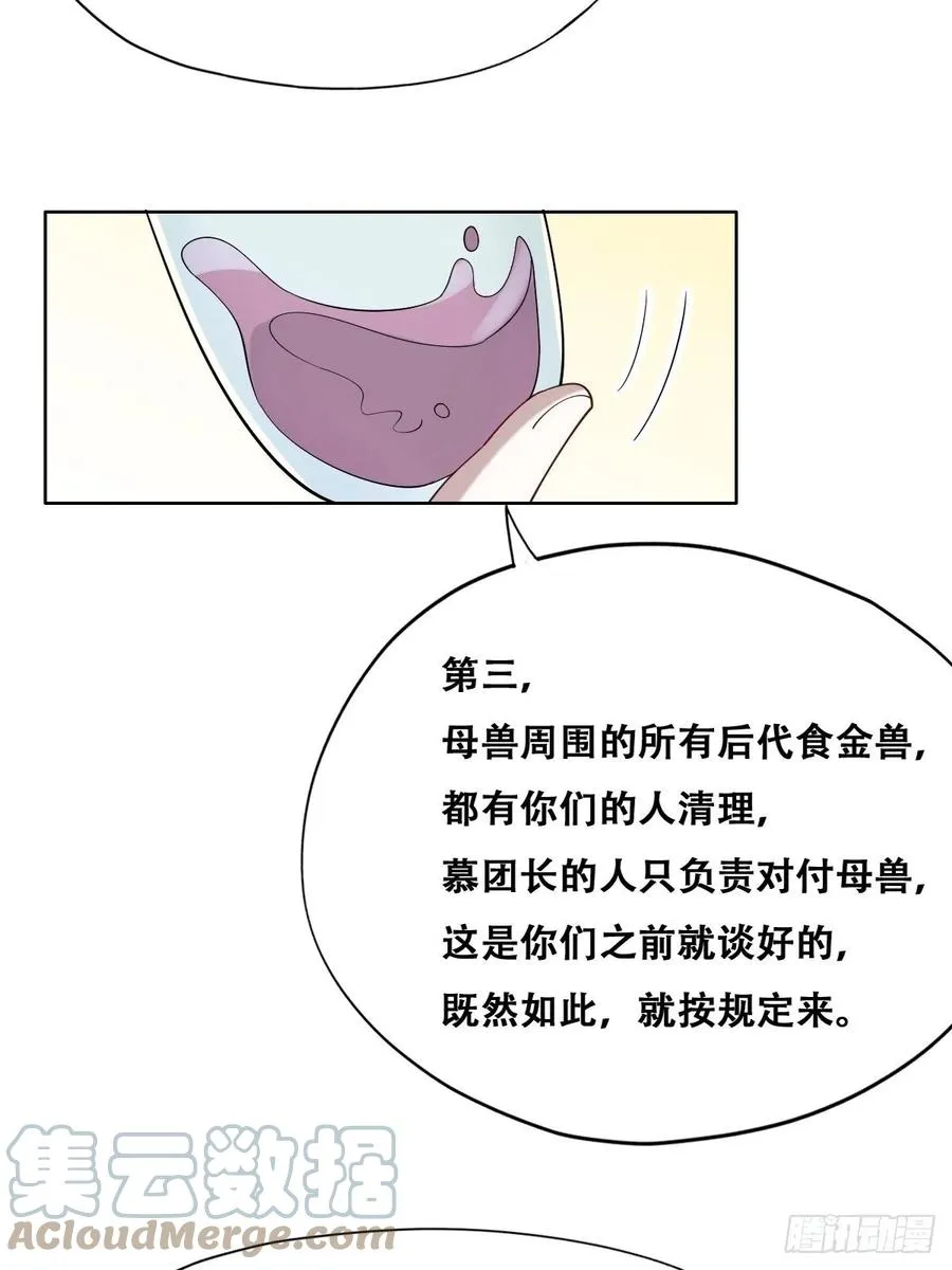 086 莱瑟亲自谈条件 第19页